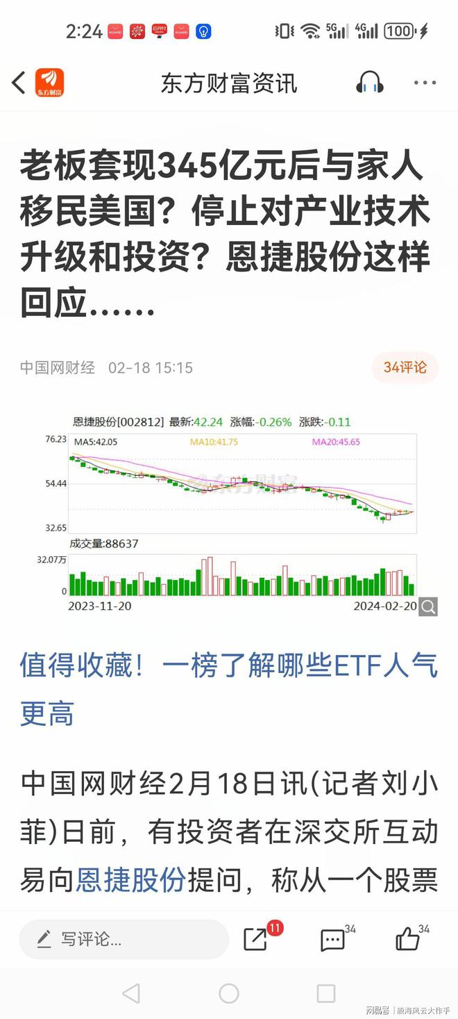 谈球吧体育：老板套现345亿后携家人移民美国公司紧急回应：根本没有那么多(图2)