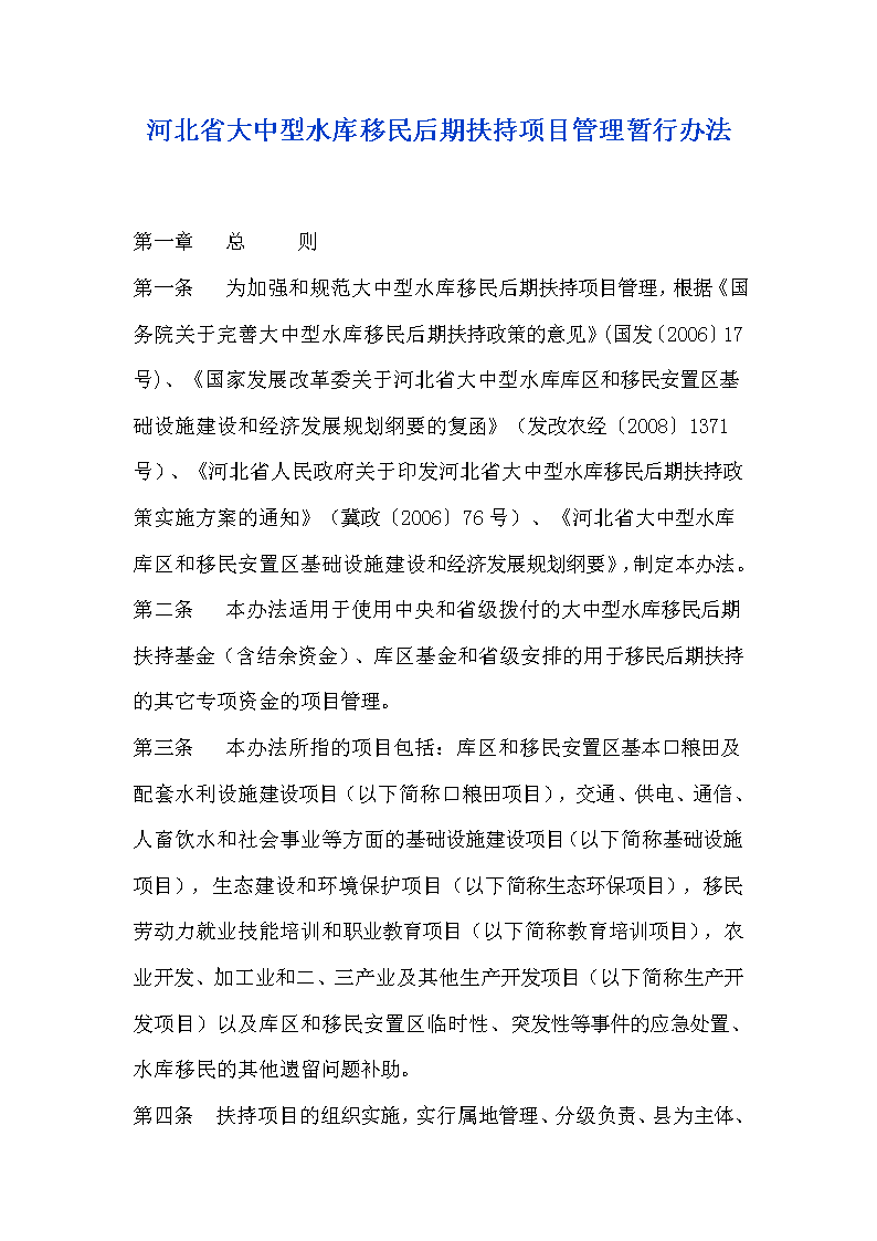 谈球吧体育app：神木县人民政府办公室关于印发《神木县脱贫攻坚移民搬迁安置项目实施意见》的通知