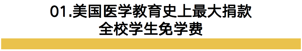 谈球吧体育app：这所美国大学学费全免了！巴菲特投资人遗孀捐出10亿美元！这才是财富的意义！(图4)