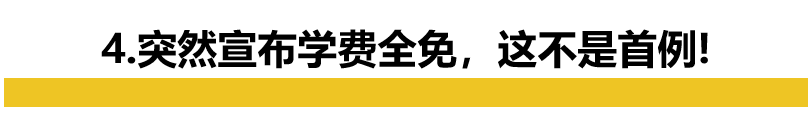 谈球吧体育app：这所美国大学学费全免了！巴菲特投资人遗孀捐出10亿美元！这才是财富的意义！(图14)