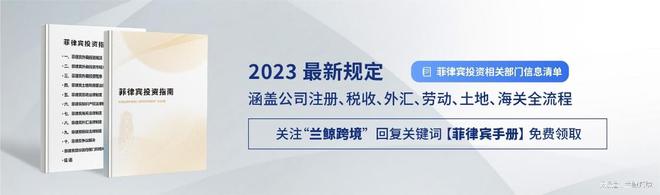 谈球吧体育：菲律宾投资签证指南（商务签证、工作及投资相关介绍）(图1)