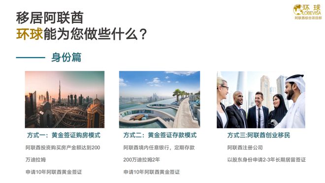 谈球吧体育app：移居阿联酋环球出国为您提供全面服务(图1)